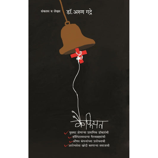 Seemepalikadun BY NARAYAN DHARAP