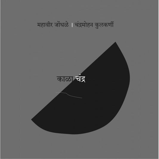 Mahantanche Prasthan by Narayan dharap