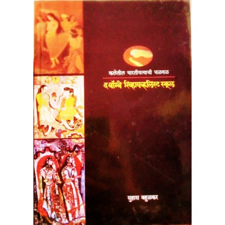Chavhani Shamsher by Laxman Joshi