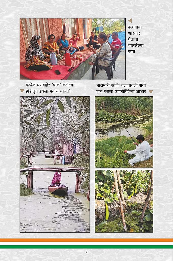 Kashmir Tevha Ani Ata 370 Nantarchi Navi Pahat by Jayashri Desai काश्मीर तेव्हा आणि आता