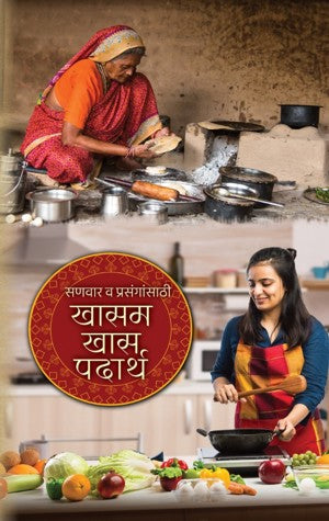 Khasam Khas Padarth (खासम खास पाककृती)