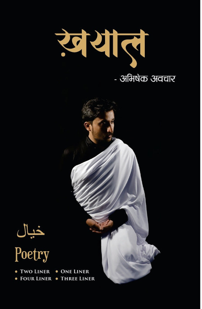 Khayal (खयाल) By  Abhishek Kumbhar