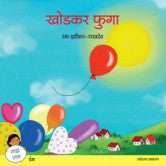 Dnyanadeo te Dnyanadevi ज्ञानदेव ते ज्ञानदेवी by R C DHERE