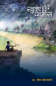 khula paus (खुळा पाऊस)