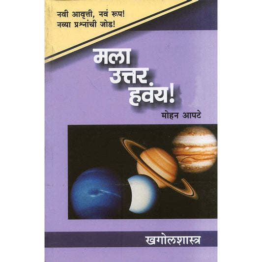 Mala Uttar Havay Khagolshastra By Mohan Apte