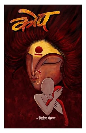Kop by Nitin Thorat कोप
