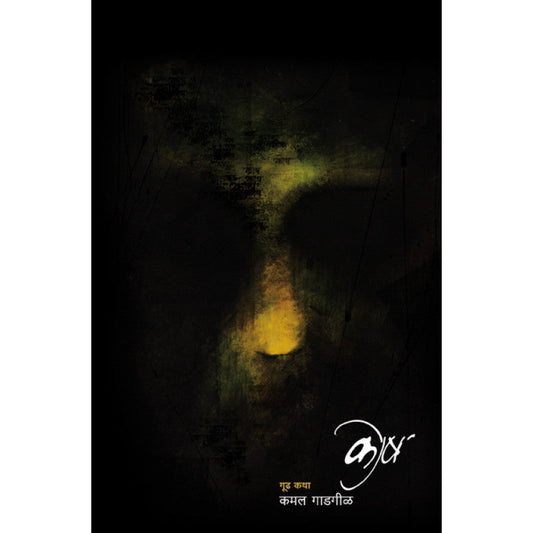 Pradhyapak Vaikaranchi Katha BY NARAYAN DHARAP