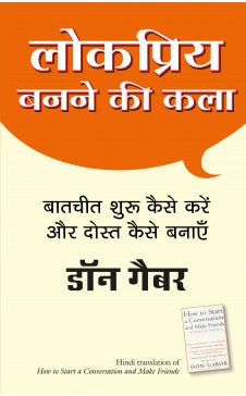 Lokpriya Banane ki Kala (Hindi edn of How to Start a Conversation and Make Friends) Author : Don Gabor