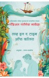 Love in the time of Cholera (Marathi) Author : Gabriel Garcia Marquez (Author) Pranav Sakhdeo (Translator)