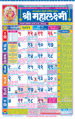 Mahalaxmi calendar Marathi 2025 calendar श्री महालक्ष्मी दिनदर्शिका मराठी 2025 कॅलेंडर