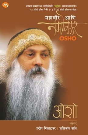 Mahavir Ani Namokar By Osho, Pradeep Nifadkar And Shashikant Samb