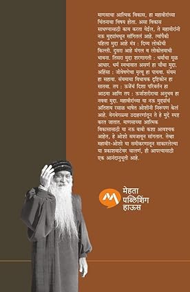 Mahavir Ani Namokar By Osho, Pradeep Nifadkar And Shashikant Samb