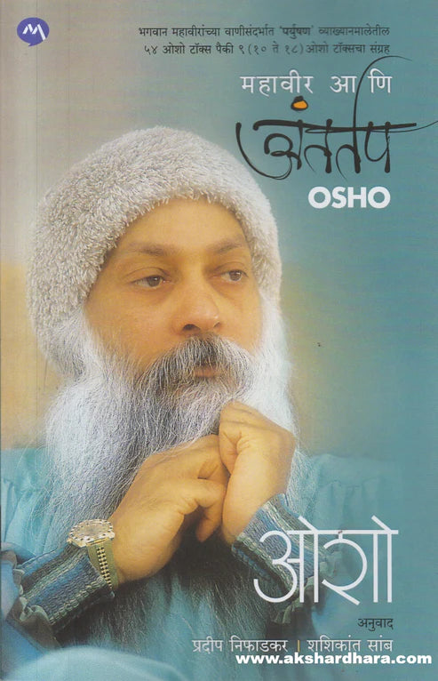 Mahaveer Ani Antartap by Osho