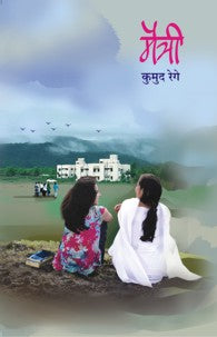 Maitree (मैत्री)