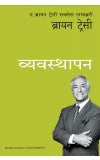 Management: The Brian Tracy Success Library (Marathi) Author : Brian Tracy (Author); Harshad Sahsrabudhe (Translator)