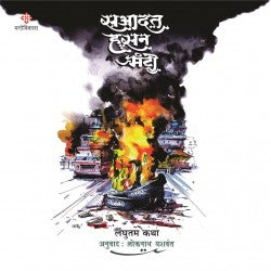 Pashchimi Kshatrapanchi Nani – पश्चिमी क्षत्रपांची नाणी BY Ashutosh S. Patil