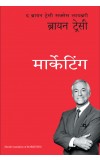 Marketing: The Brian Tracy Success Library (Marathi) Author : Brian Tracy (Author); Asmi Achyute (Translator)