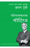 Meetings that get results: The Brian Tracy Success Library (Marathi) Author : Brian Tracy (Author); Sohail Shaikh (Translator)