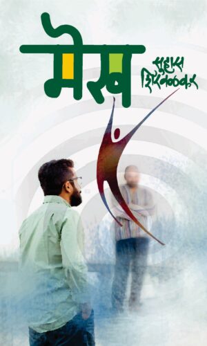 Antarbahya By Ratnakar Matkari