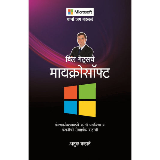 Aajche Startups, Udyache Unicorns (आजचे स्टार्टअप्स, उद्याचे युनिकॉर्न्स by deepak shikrapurkar