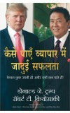 KAISE PAYE VYAPAR MEIN JADUI SAFALTA (Hindi edn of Midas Touch) Author : Robert T. Kiyosaki & Donald J. Trump