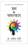 MIRACLES OF YOUR MIND (Hindi) Author : Joseph Murphy