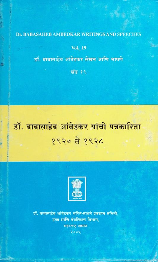 Babasaheb Ambedkar yanchi patrkarita 1920 to 1928