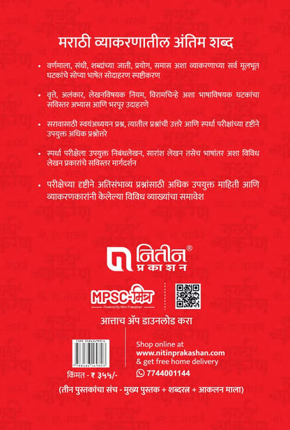 Sugam Marathi Vyakran Va Lekhan by Mo. Ra. Walambe (Set of 2 books)