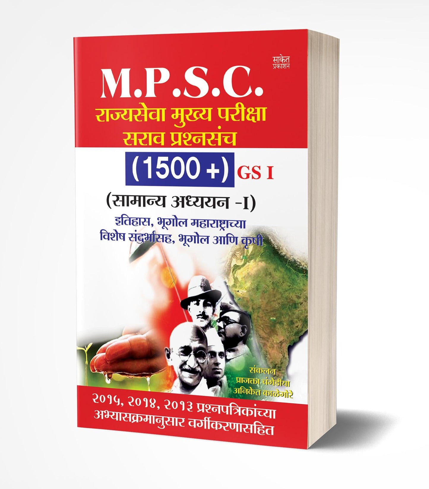 M.P.S.C. Sarav Prashna GS I  by  AUTHOR :- Prajakta Changediya, Aniket Kalegore