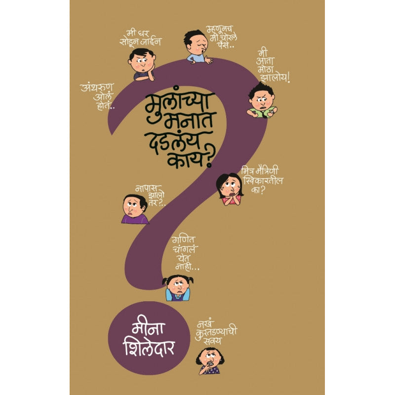 Khel Kheluya Vidnyanache Building- Part 1 By Anand Ghaisas