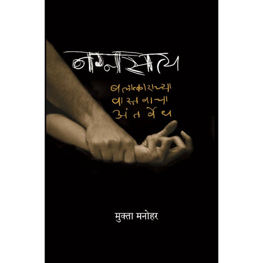 Apali Suryamala: Bahirgraha By Anand Ghaisas