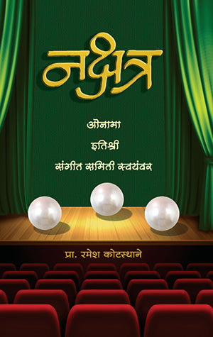 Nakshatra(नक्षत्र)