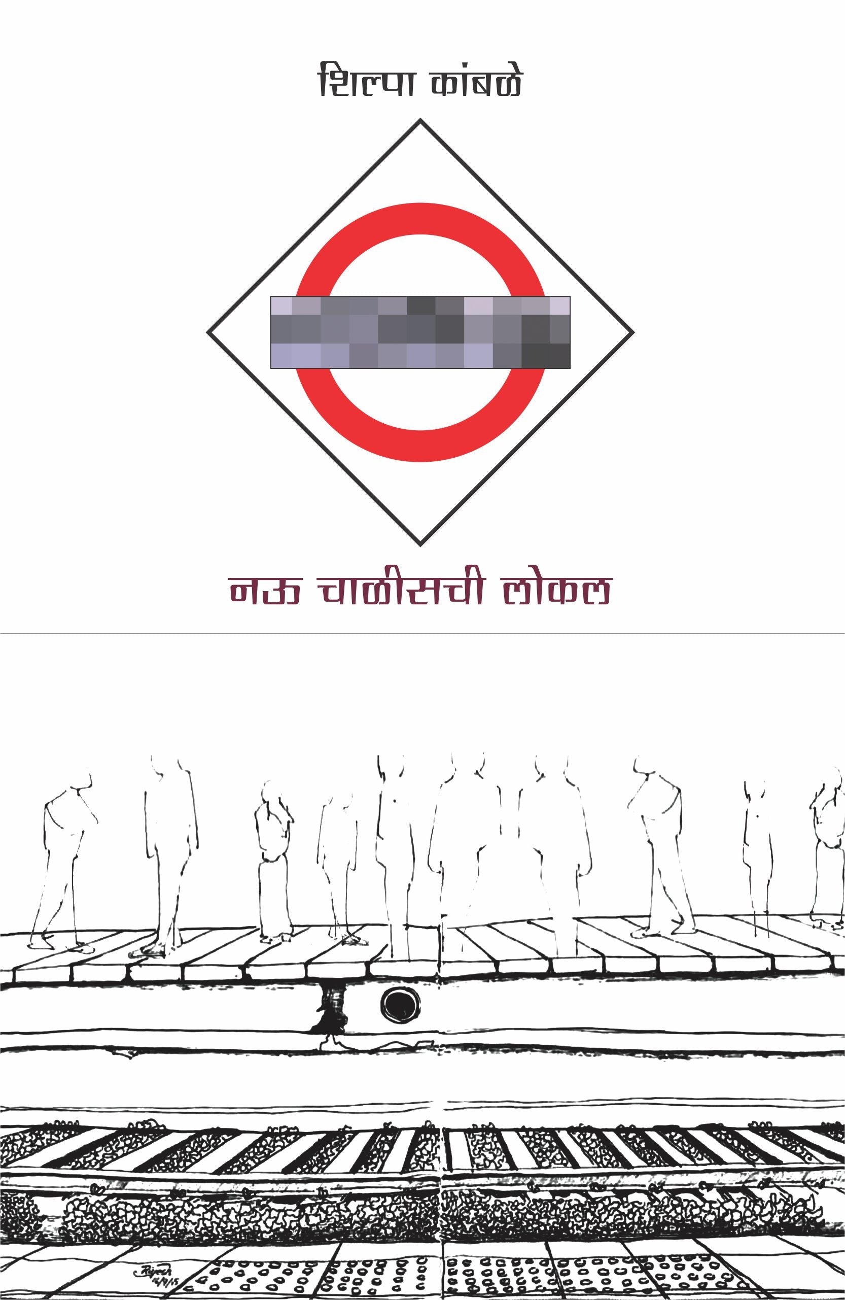Nau Chalisachi Local by Shilpa Kambale