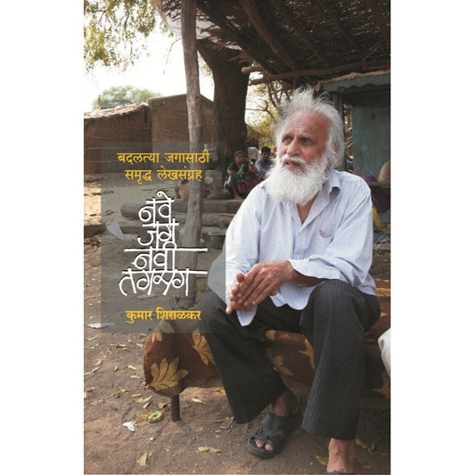 Bhartiya Genius-3 By Achyut Godbole & Deepa Deshmukh