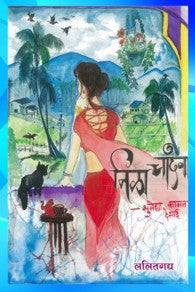 Neela Chandava(निळा चांदवा)