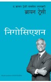 Negotiation: The Brian Tracy Success Library (Marathi) Author : Brian Tracy; Translator : Meena Shete-Sambhu