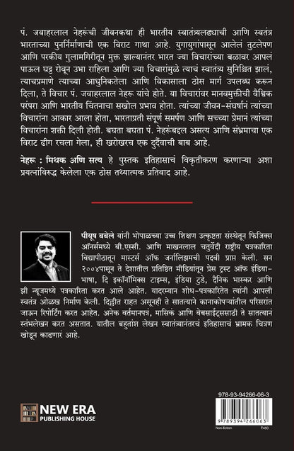 NEHRU MITHAK ANI SATYA BY PIYUSH BABELE