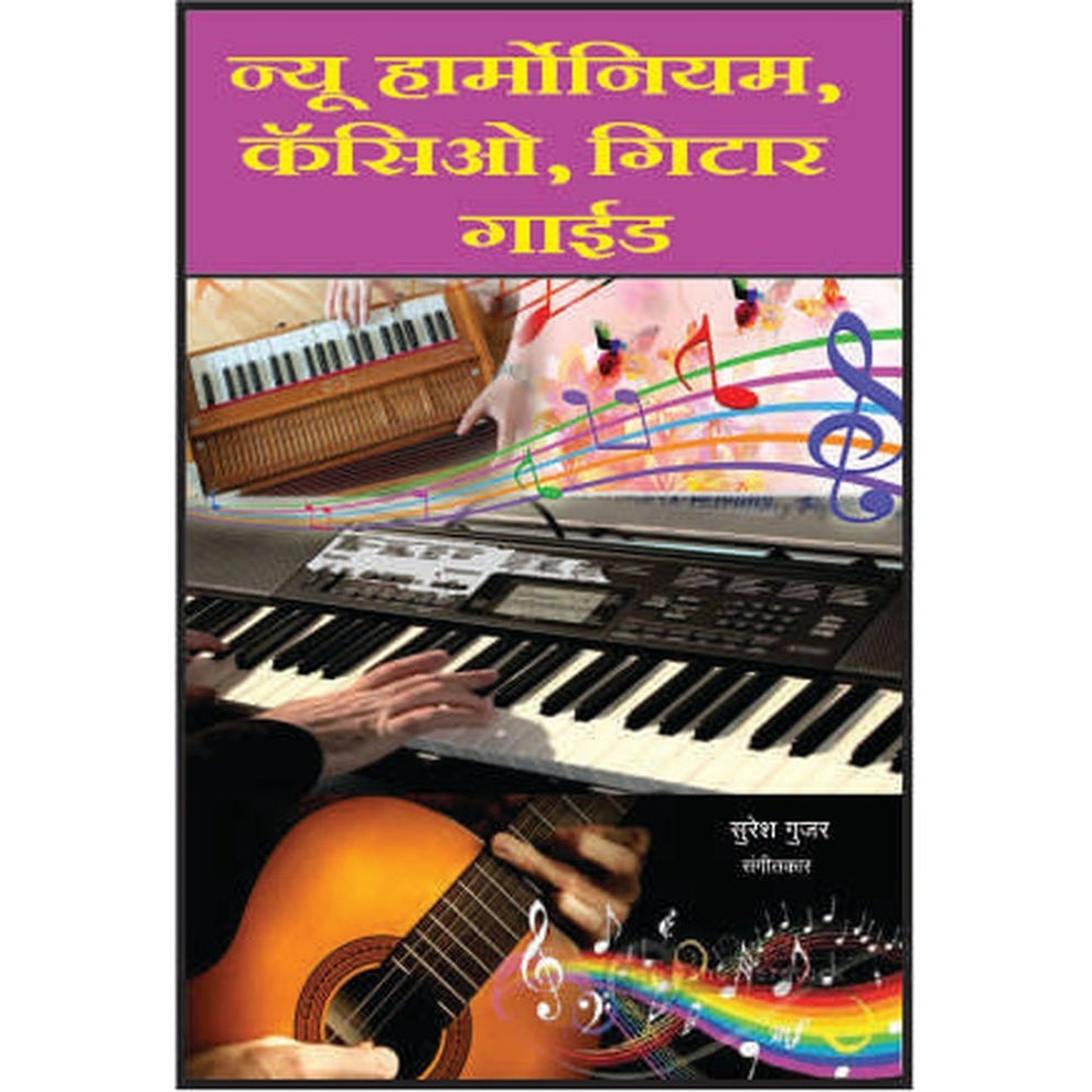 New Harmonium / Casio / Guitar Guide (New Hindi Songs)