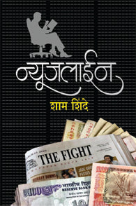 Newsline (न्यूजलाईन)