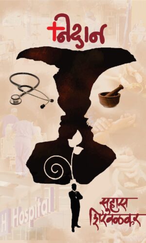 Krushiprayoganchi Gatha By Prakash Joshi