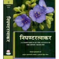 Nighant Ratnakarनिघण्टरत्नाकर: In 2 Volumes (A Compendium Of The System Of The Hindu Medicine)(Marathi)  Author: BHISAGVARYA KRISNASASTRI R. NAVRE