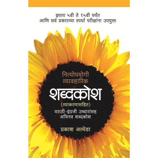 Kacharyatun Kamal By Arvind Gupta Translated By Vinita Ganbote