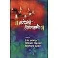 Namdevanchi Abhangavani - नामदेवांची अभंगवाणी