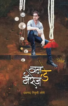 One Day Marriage by Dayanand Lone