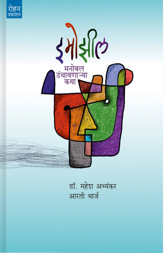 Emozeel By Arti Bharj Dr.Mahesh Abhyankar