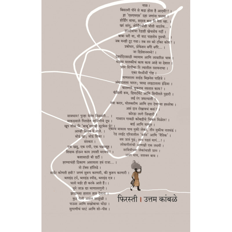 Vedi Sumita By Dr. Arun Gadre