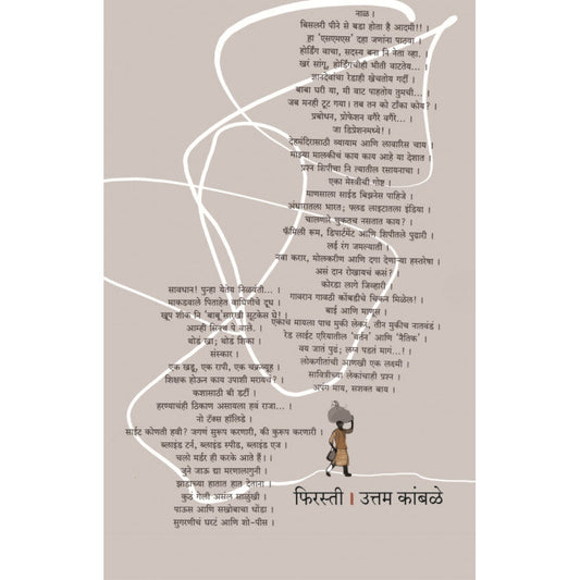 Vedi Sumita By Dr. Arun Gadre