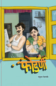 Phodni (फोडणी)