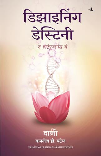 Designing Destiny: The Heartfulness Way ( Marathi) Author : "Daaji" Kamlesh D. Patel डिझायनिंग डेस्टिनी