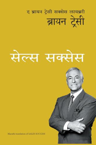Sales Success: The Brian Tracy Success Library by Brian Tracy( Marathi) सेल्स सक्सेस